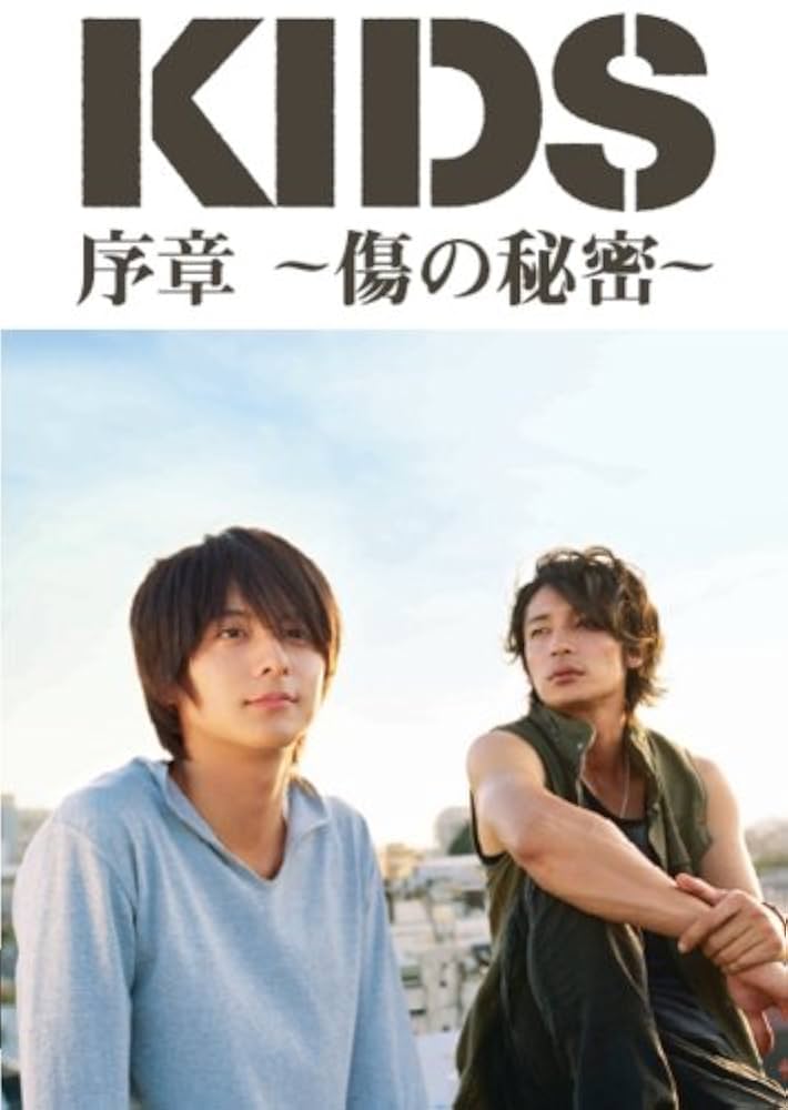 KIDS 初回限定『光』玉木宏 小池徹平 まとめ売り Amazon.co.jp: KIDS 初回限定『絆』 [DVD] : 小池徹平, 玉木宏
